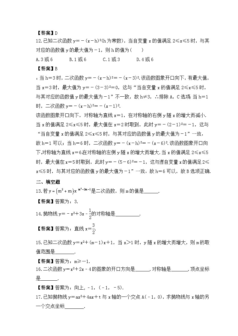 2023年人教版数学九年级上册《二次函数的图象及其性质》同步练习（教师版）第3页