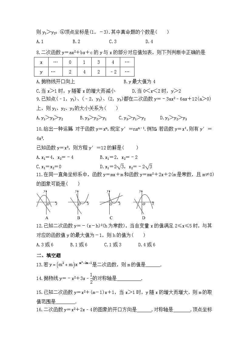 2023年人教版数学九年级上册《二次函数的图象及其性质》同步练习（原卷版）第2页