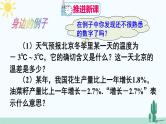 人教版版数学七年级上册 1.1 正数和负数 课件+同步教案