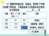 人教版版数学七年级上册 1.1 正数和负数 课件+同步教案