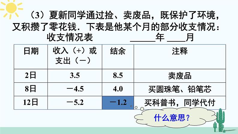 人教版版数学七年级上册 1.1 正数和负数 课件+同步教案05