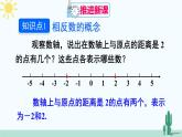 人教版版数学七年级上册 1.2.3 相反数 课件+同步教案