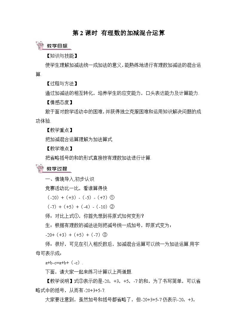 第2课时 有理数的加减混合运算第1页