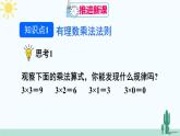 人教版版数学七年级上册 1.4.1有理数的乘法 课件+同步教案