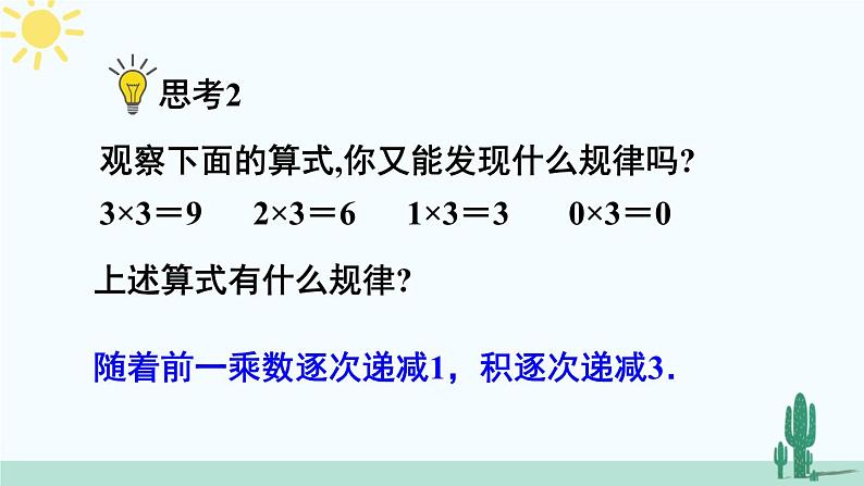 人教版版数学七年级上册 1.4.1有理数的乘法 课件+同步教案06