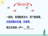 人教版版数学七年级上册 1.4.1有理数的乘法运算律 课件+同步教案