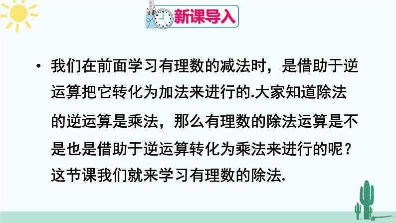 人教版版数学七年级上册 1.4.2有理数的除法第2页