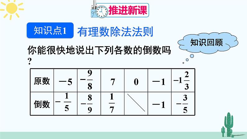 人教版版数学七年级上册 1.4.2有理数的除法第4页