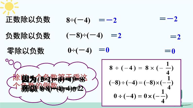 人教版版数学七年级上册 1.4.2有理数的除法第5页