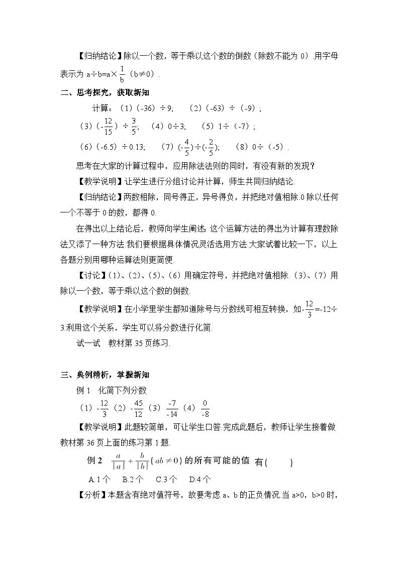 人教版版数学七年级上册 1.4.2有理数的除法 课件+同步教案02