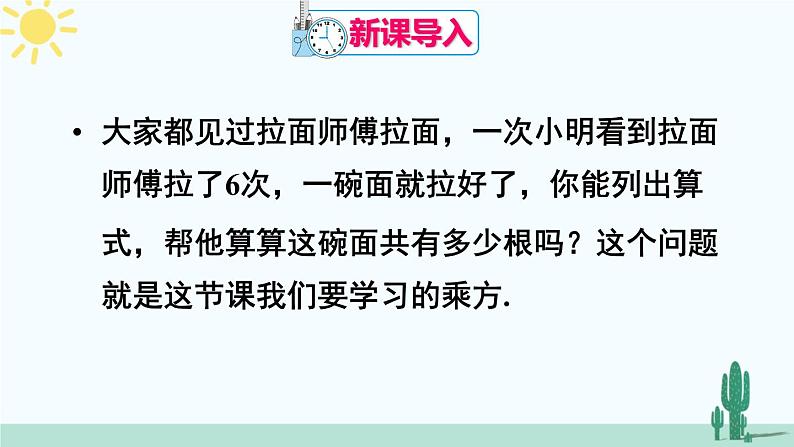 人教版版数学七年级上册 1.5.1有理数的乘方第2页