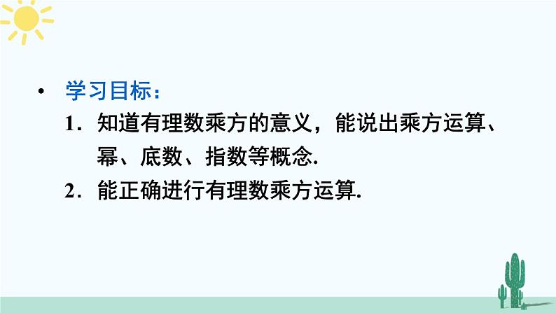 人教版版数学七年级上册 1.5.1有理数的乘方第3页