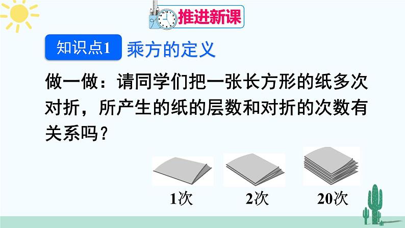 人教版版数学七年级上册 1.5.1有理数的乘方第4页