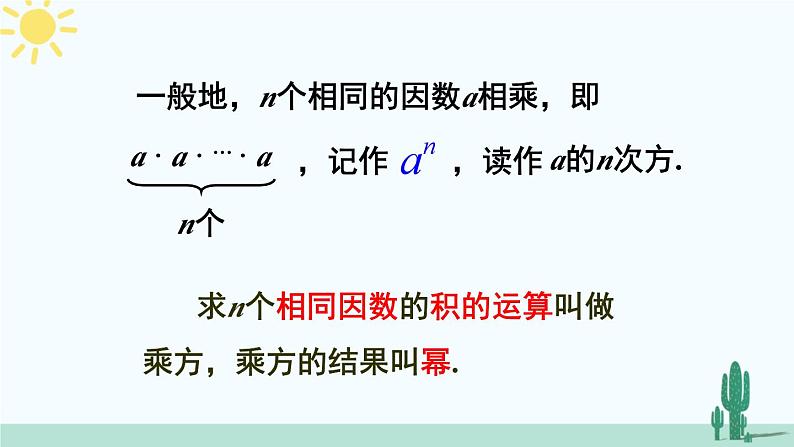 人教版版数学七年级上册 1.5.1有理数的乘方第6页