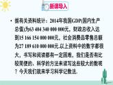 人教版版数学七年级上册 1.5.2 科学记数法 课件+同步教案