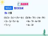 人教版版数学七年级上册 2.2.3整式的加减 课件+同步教案