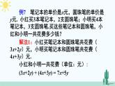 人教版版数学七年级上册 2.2.3整式的加减 课件+同步教案