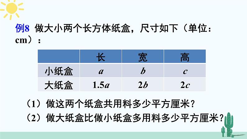 人教版版数学七年级上册 2.2.3整式的加减 课件+同步教案07