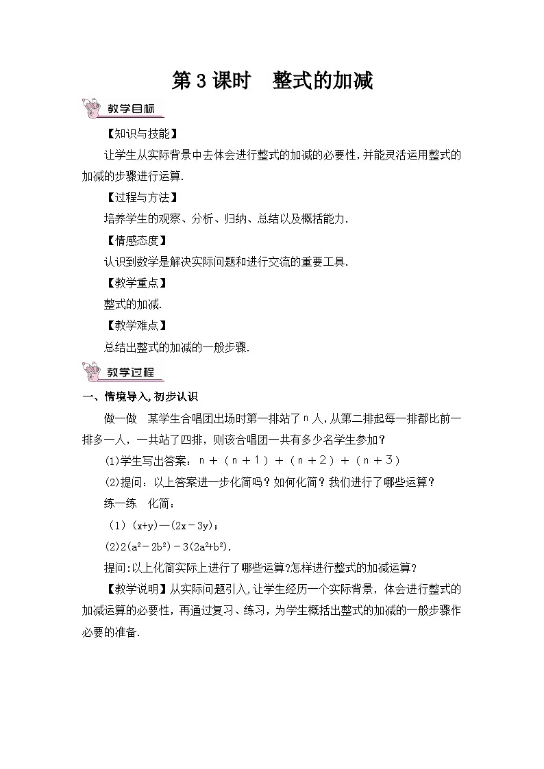 第3课时 整式的加减第1页