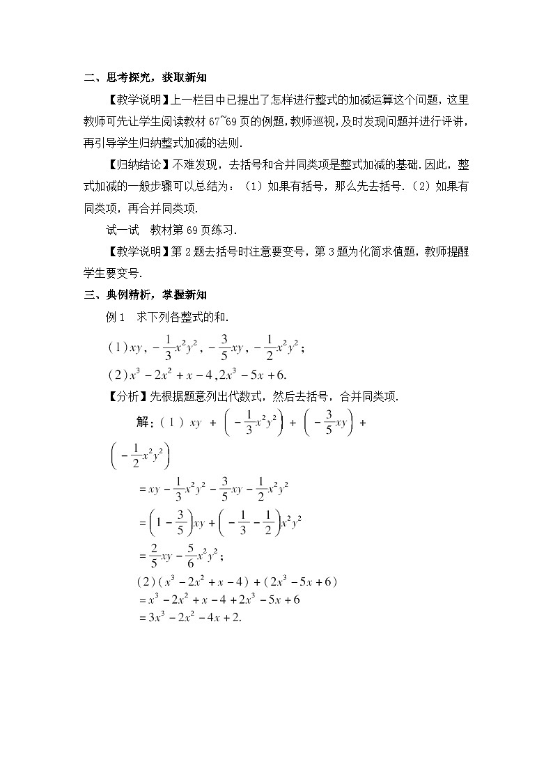 第3课时 整式的加减第2页