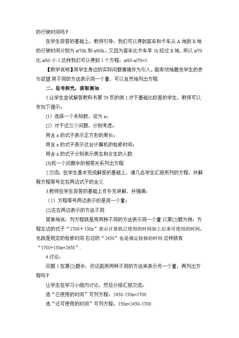 3.1.1 一元一次方程第2页