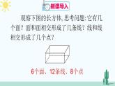 人教版版数学七年级上册 4.1.2 点、线、面、体 课件+同步教案