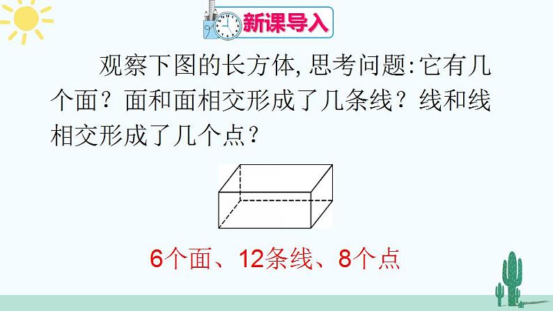 人教版版数学七年级上册 4.1.2 点、线、面、体第2页