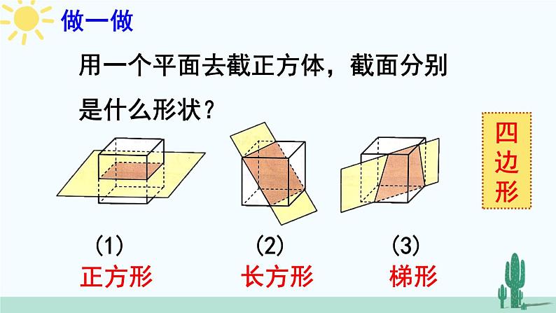 北师大版数学七年级上册 1.3截一个几何体 课件+同步教案05