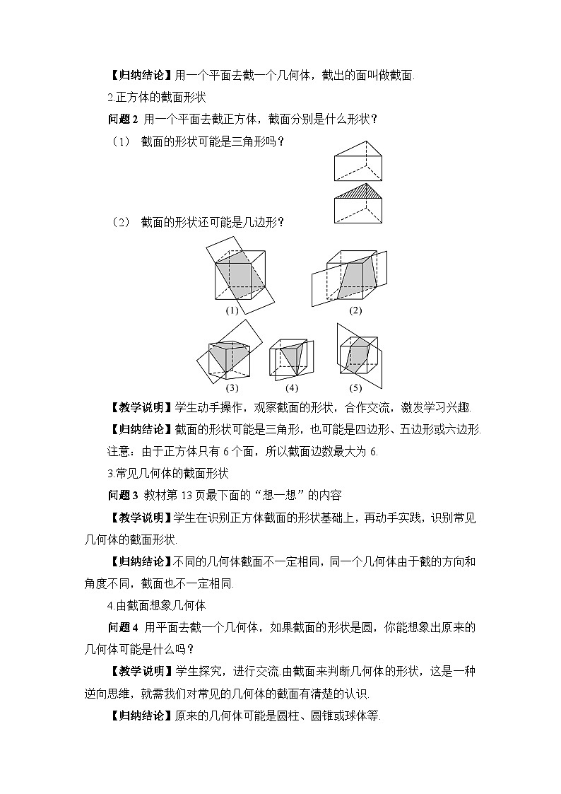 北师大版数学七年级上册 1.3截一个几何体 课件+同步教案02