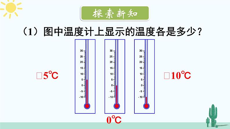 北师大版数学七年级上册 2.2数轴 课件+同步教案03