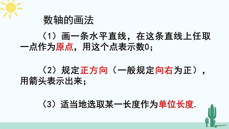 北师大版数学七年级上册 2.2数轴 课件+同步教案06