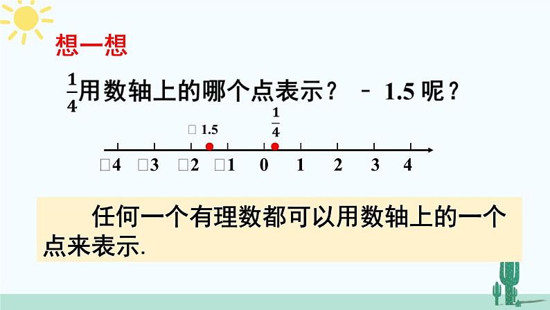 北师大版数学七年级上册 2.2数轴 课件+同步教案08