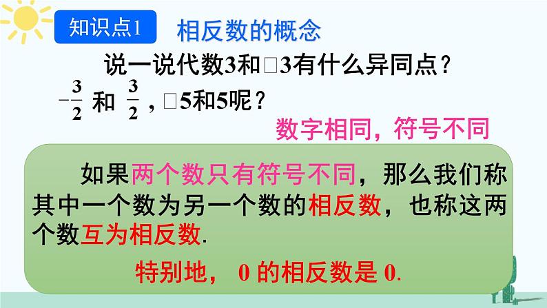 北师大版数学七年级上册 2.3绝对值 课件+同步教案05