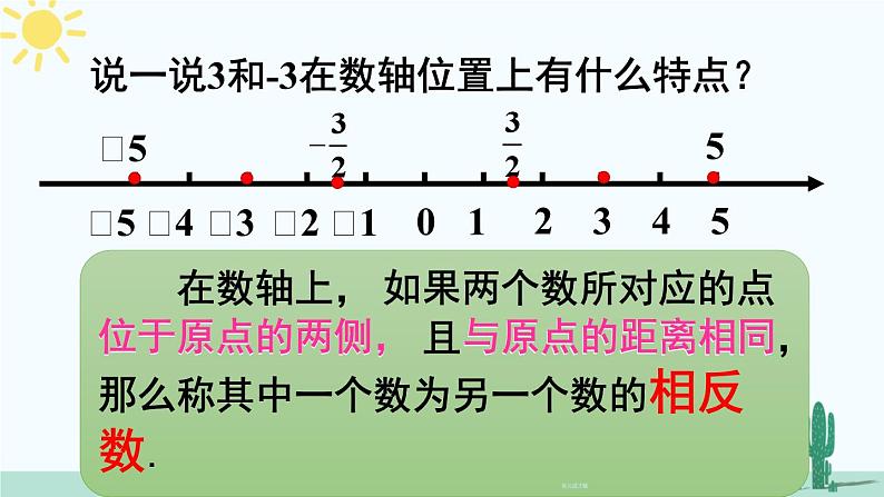 北师大版数学七年级上册 2.3绝对值 课件+同步教案06