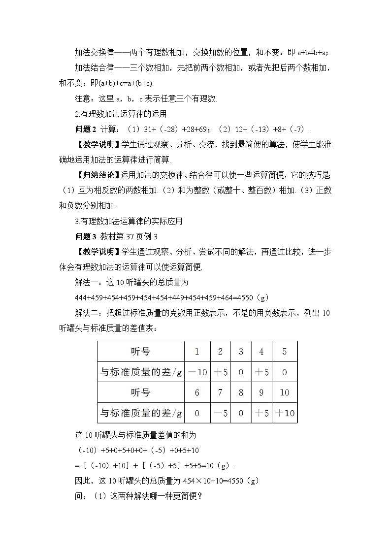 北师大版数学七年级上册 2.4.2有理数加法的运算律 课件+同步教案02