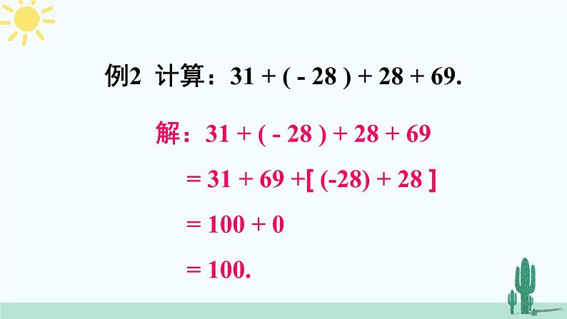 北师大版数学七年级上册 2.4.2有理数加法的运算律 课件+同步教案08