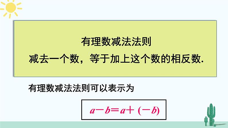 北师大版数学七年级上册 2.6.2有理数加减混合运算中运算律的应用 课件+同步教案03