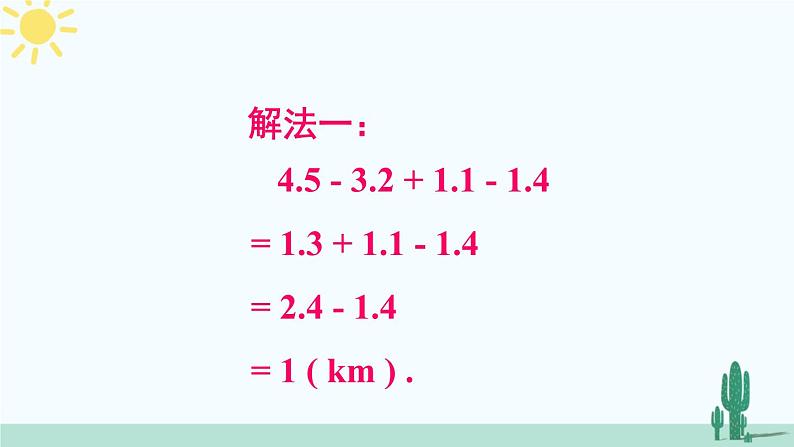 北师大版数学七年级上册 2.6.2有理数加减混合运算中运算律的应用 课件+同步教案05