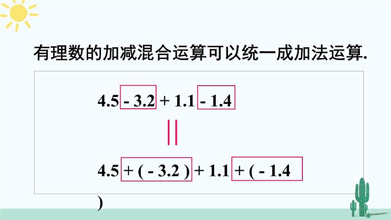 北师大版数学七年级上册 2.6.2有理数加减混合运算中运算律的应用 课件+同步教案07