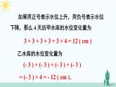 北师大版数学七年级上册 2.7.1有理数的乘法 课件+同步教案