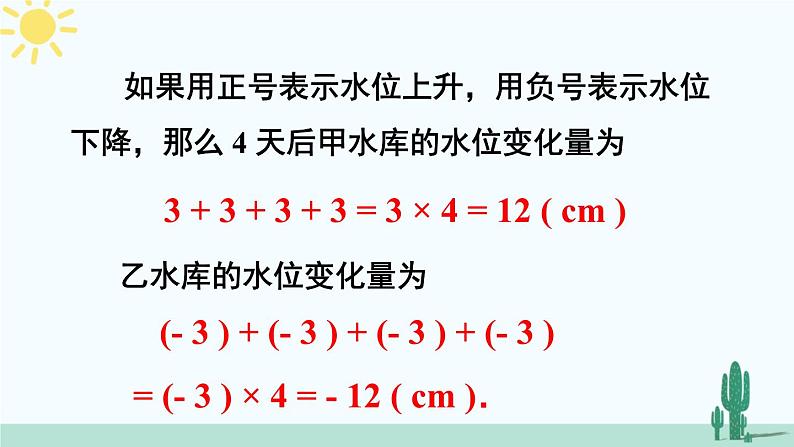 北师大版数学七年级上册 2.7.1有理数的乘法 课件+同步教案03