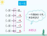 北师大版数学七年级上册 2.7.1有理数的乘法 课件+同步教案