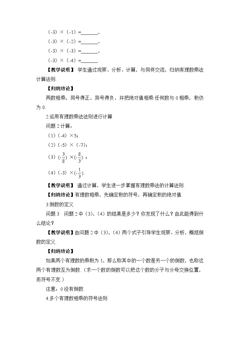 北师大版数学七年级上册 2.7.1有理数的乘法 课件+同步教案02