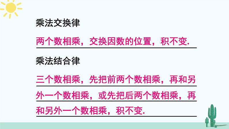 北师大版数学七年级上册 2.7.2有理数乘法的运算律 课件+同步教案04