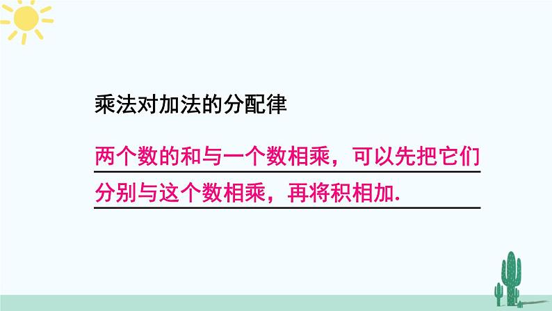 北师大版数学七年级上册 2.7.2有理数乘法的运算律 课件+同步教案05