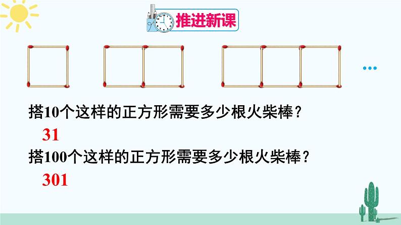 北师大版数学七年级上册 3.1字母表示数 课件+同步教案03