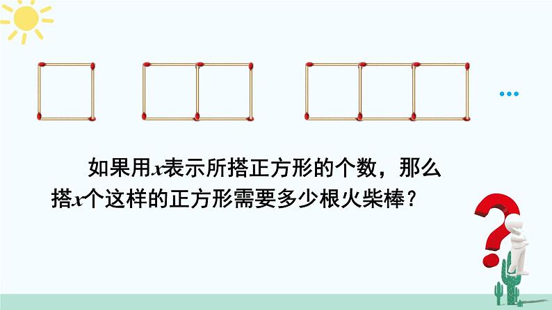 北师大版数学七年级上册 3.1字母表示数 课件+同步教案04