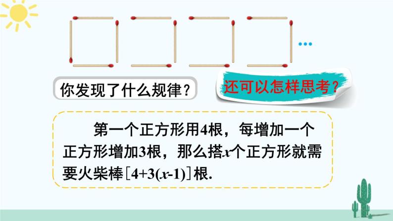 北师大版数学七年级上册 3.1字母表示数 课件+同步教案05