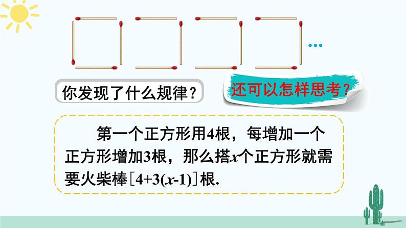 北师大版数学七年级上册 3.1字母表示数 课件+同步教案05