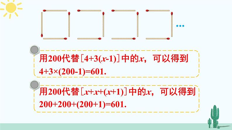 北师大版数学七年级上册 3.1字母表示数 课件+同步教案08